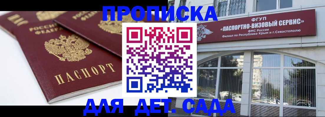 временная регистрация для школы в Котельниках