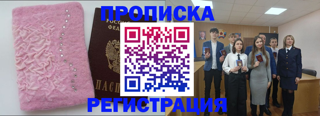 временная регистрация для школы в Котельниках