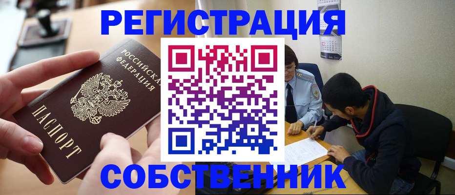 временная регистрация для школы в Котельниках