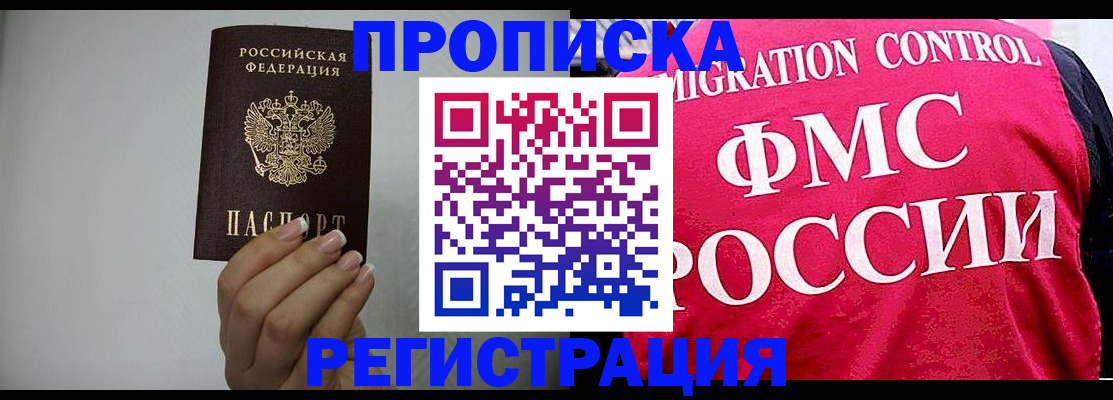 прописка в Котельниках