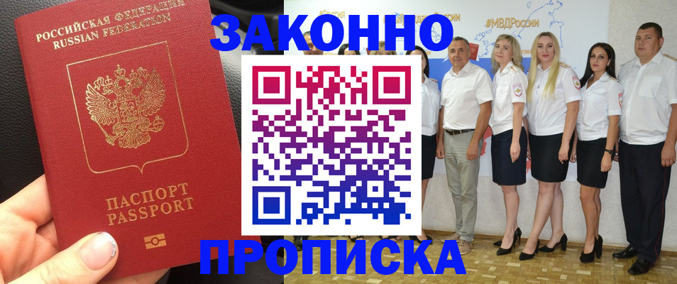 прописка от собственника в Котельниках